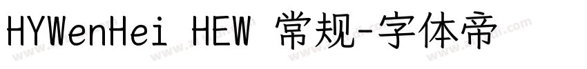 HYWenHei HEW 常规字体转换